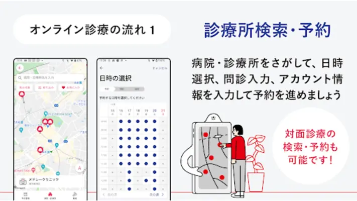 CLINICS(クリニクス)　オンライン診療・服薬指導アプリ android App screenshot 3